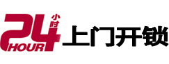 永善24小时锁行